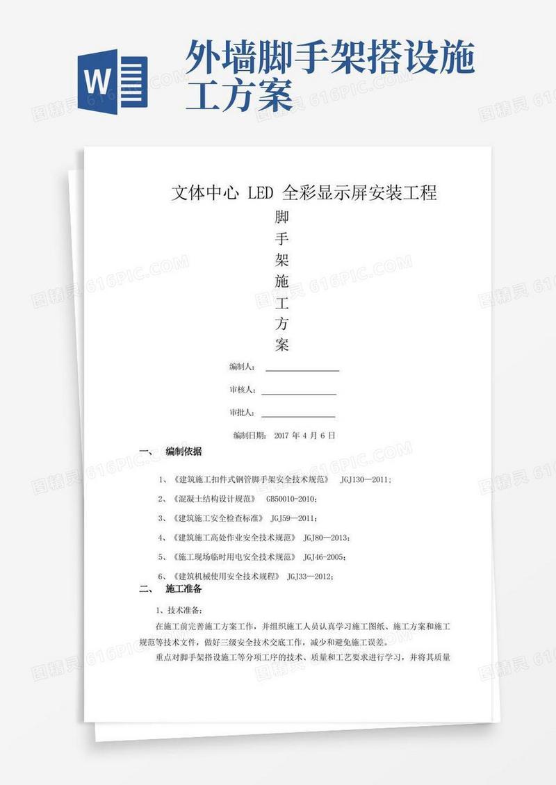 盘扣式外墙脚手架施工方案