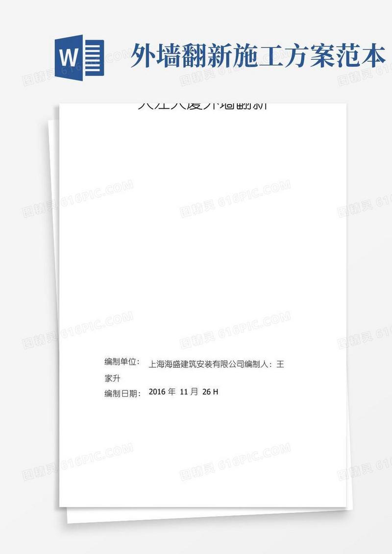 外墙瓷砖翻新真石漆施工方案
