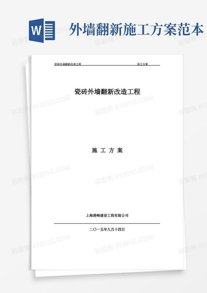 瓷砖外墙改造翻新施工方案