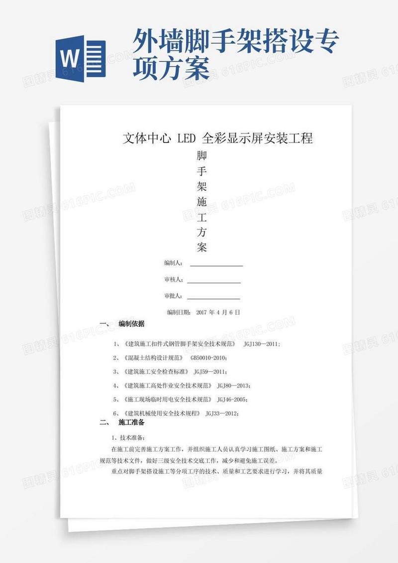 盘扣式外墙脚手架施工方案