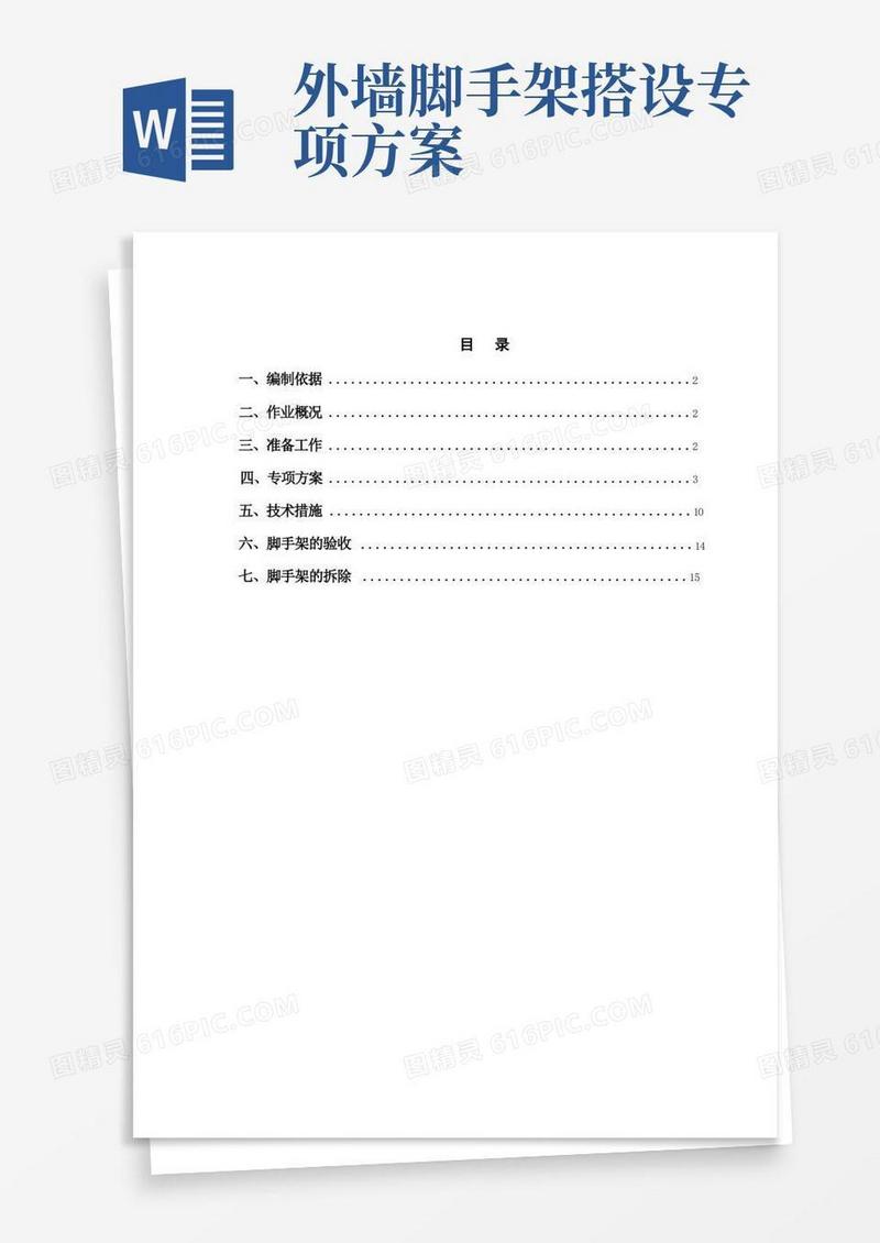 挡土墙搭设脚手架专项方案
