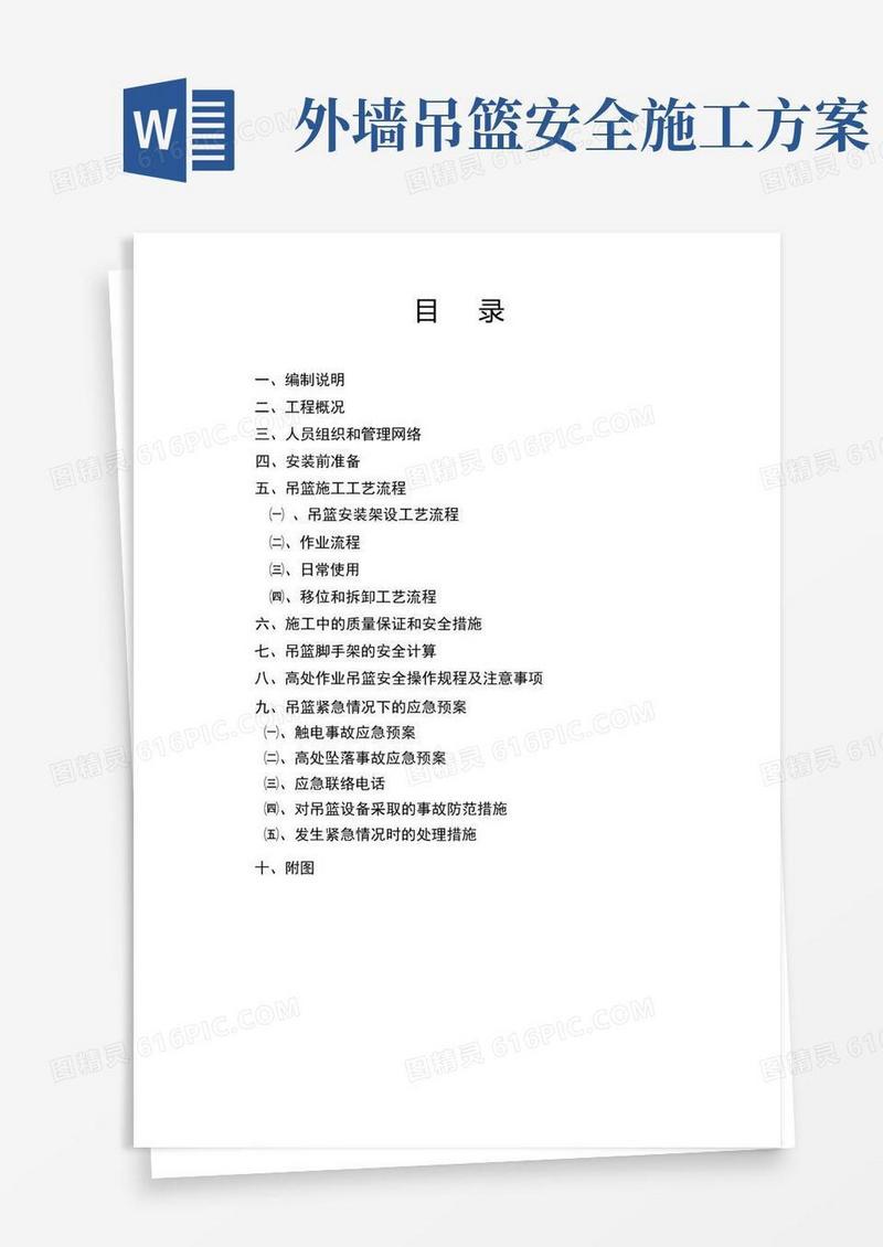 悬挑吊篮施工方案