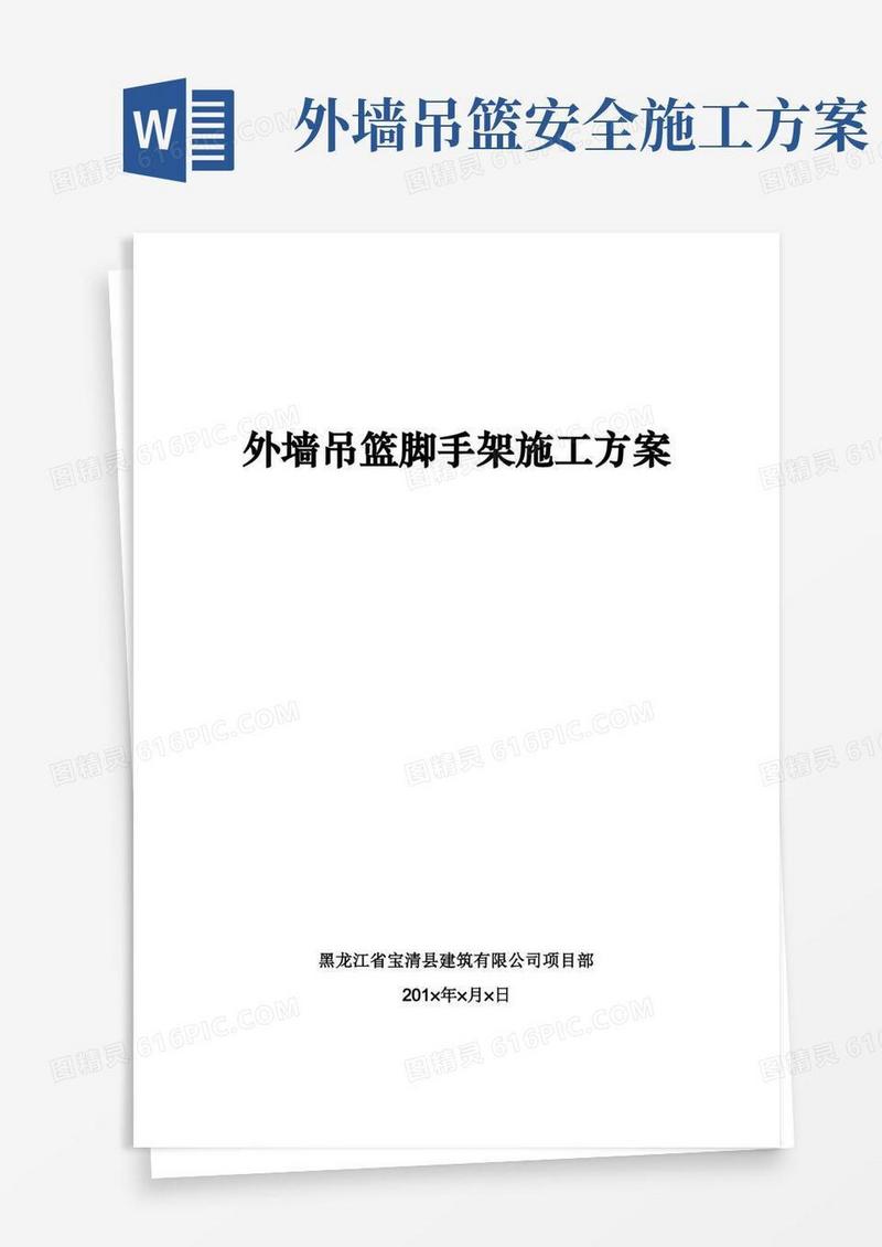 外墙吊篮脚手架施工方案