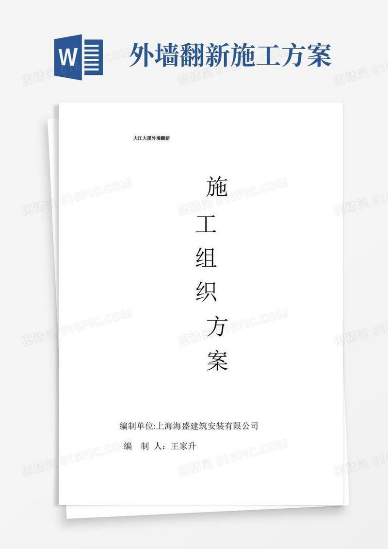 外墙瓷砖翻新真石漆施工方案