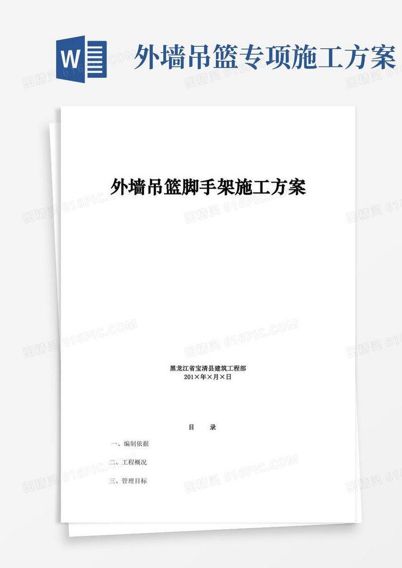 外墙吊篮脚手架施工方案