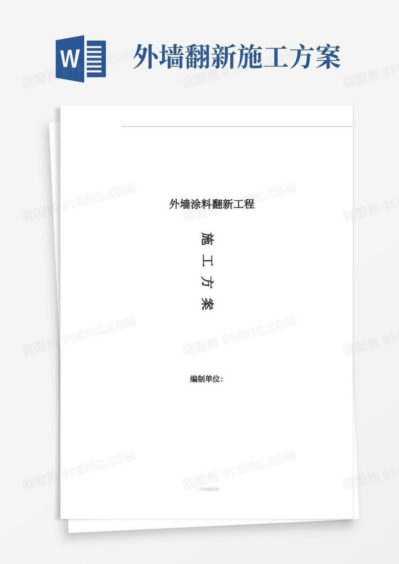 外墙涂料翻新工程施工最佳方案
