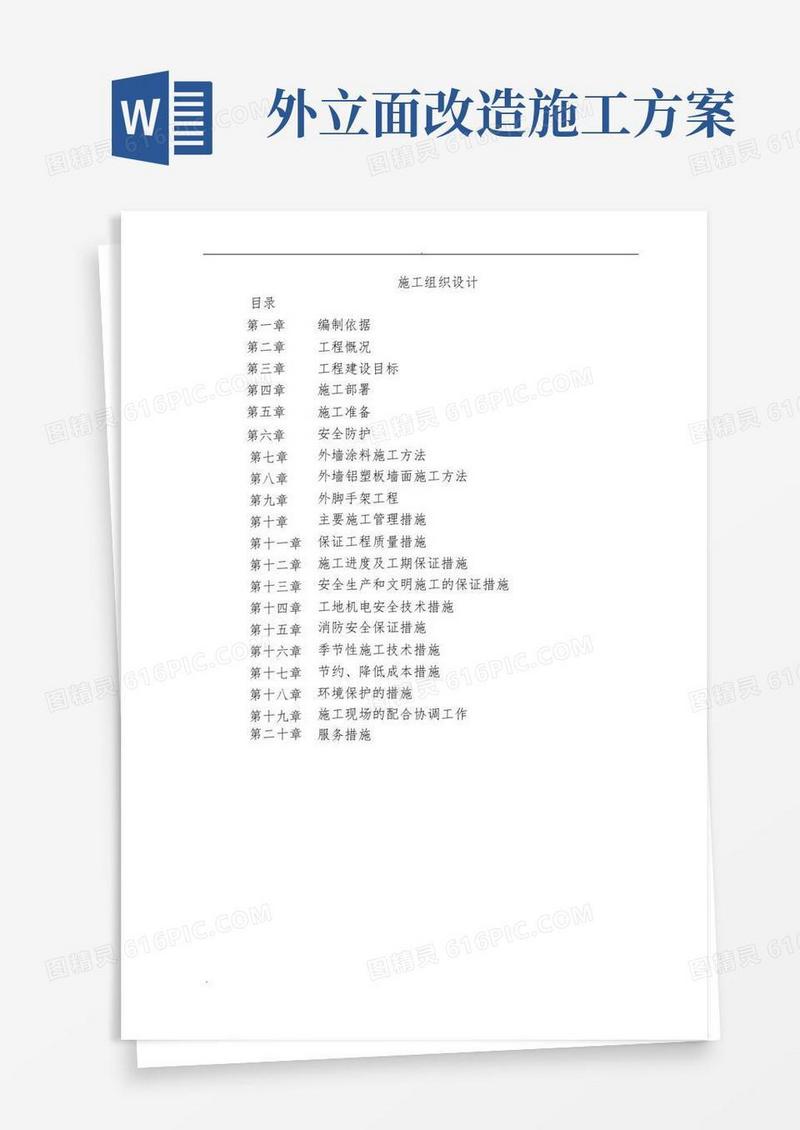 外立面装饰改造方案