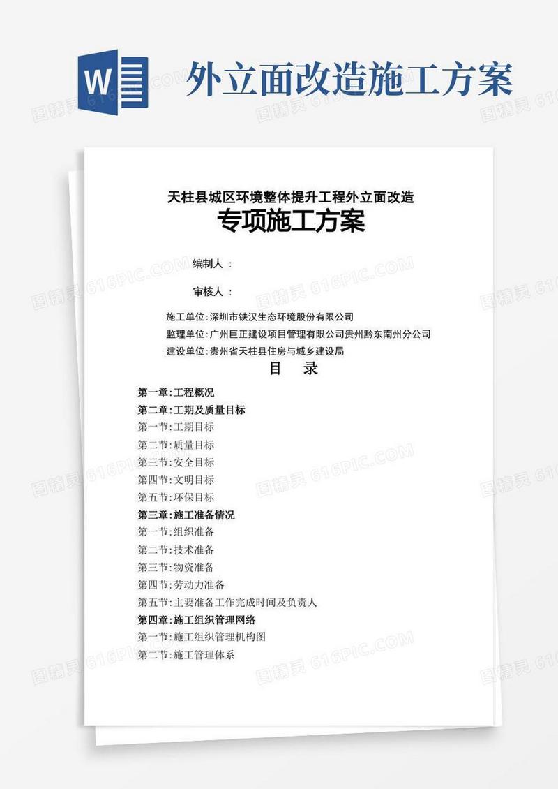 外立面改造专项施工方案