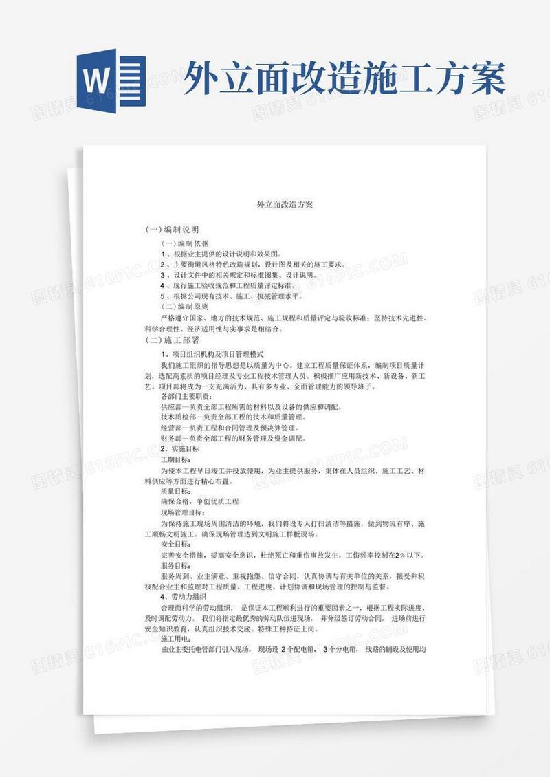 外立面改造方案