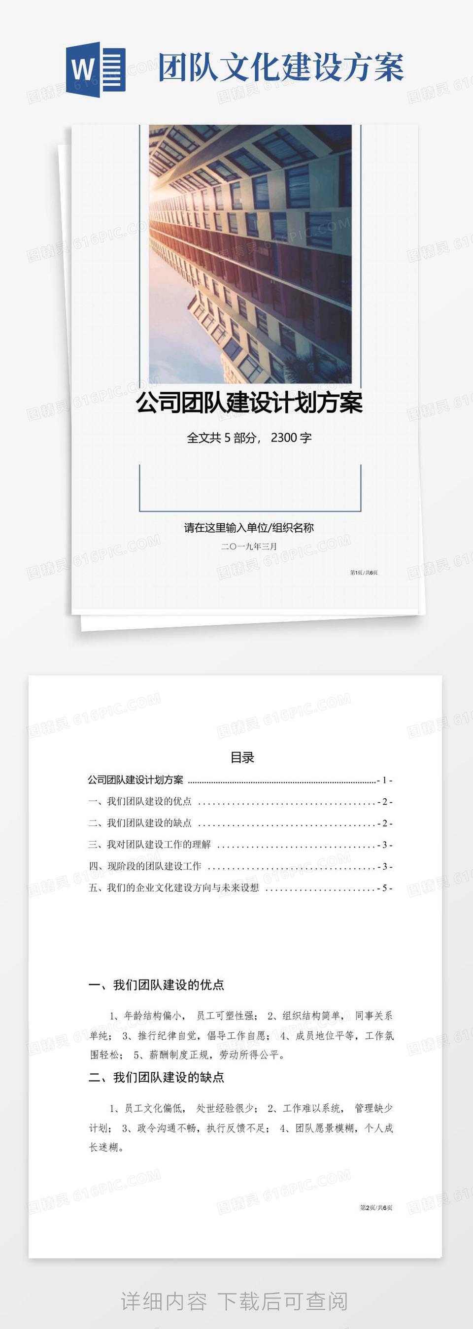 公司团队建设计划方案团建规划