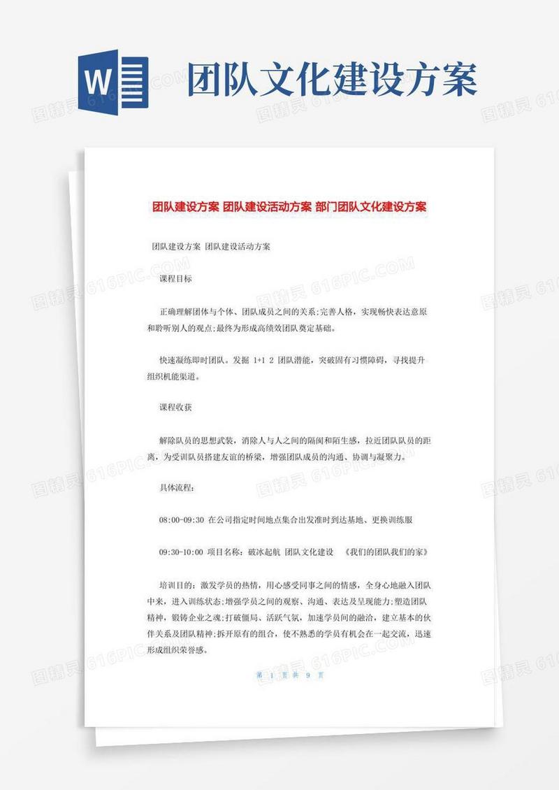 团队建设方案团队建设活动方案部门团队文化建设方案