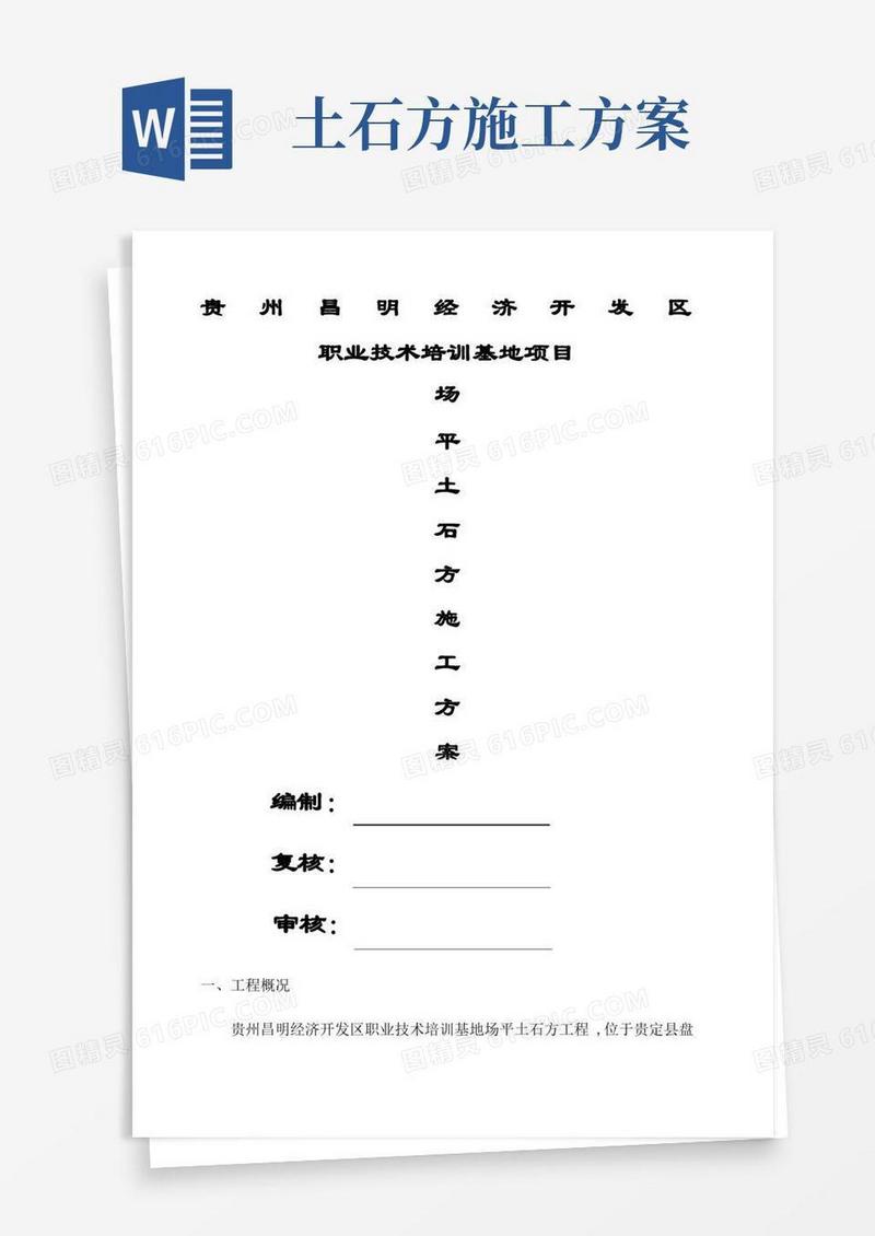 场平土石方施工方案