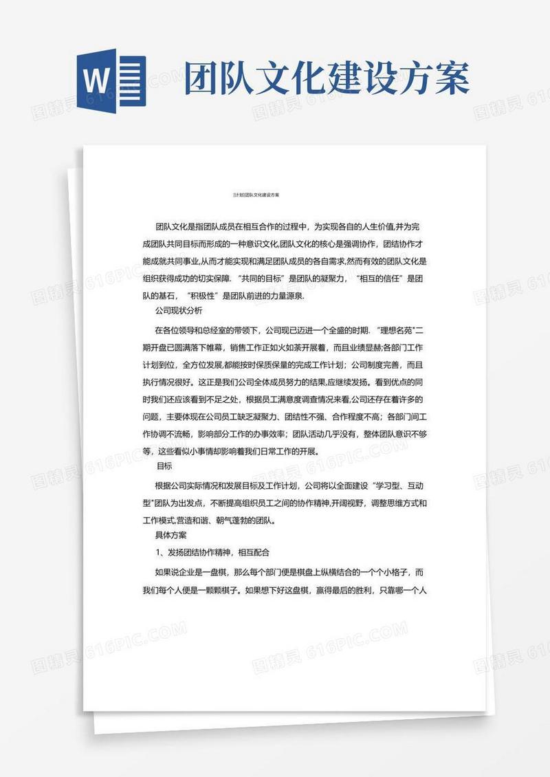 [计划]团队文化建设方案