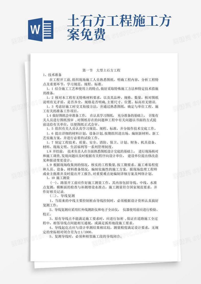道路土石方工程__专项施工方案