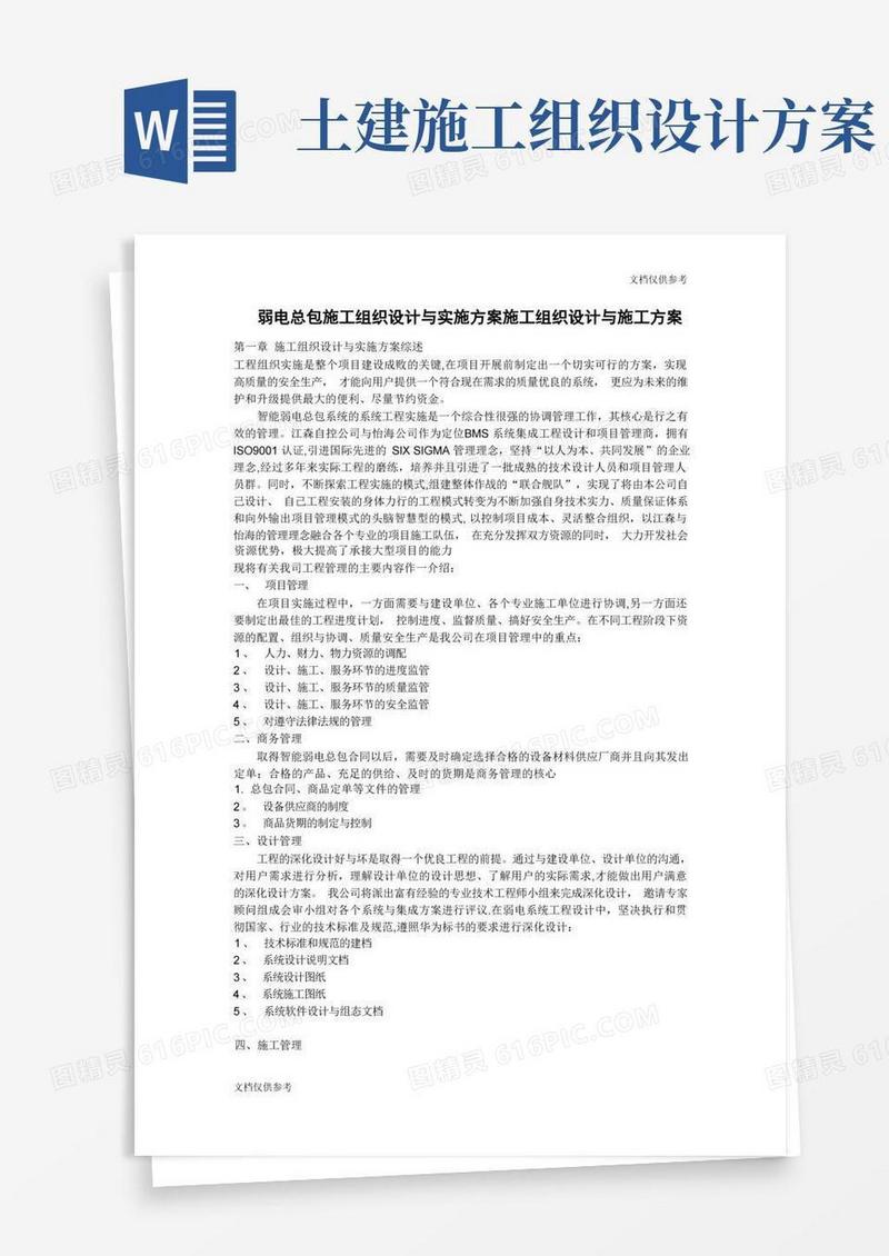 施工组织设计方案与实施方案