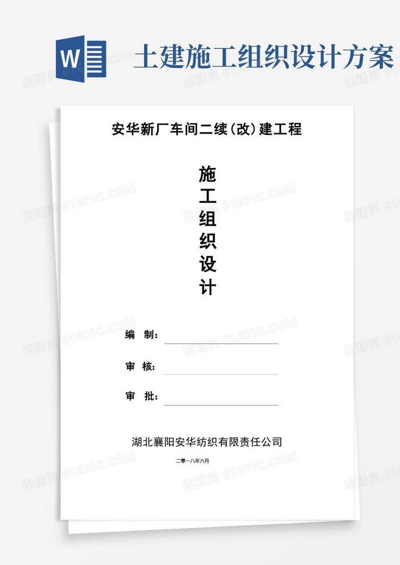 施工组织设计方案【范本模板】
