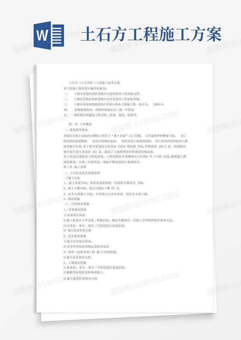 土石方(土方开挖)工程施工技术方案