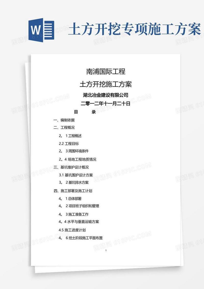 深基坑土方开挖专项施工方案