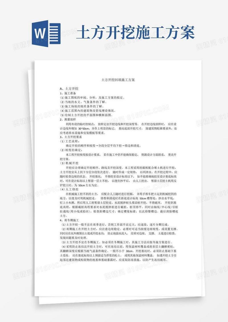 (完整版)土方开挖回填施工方案