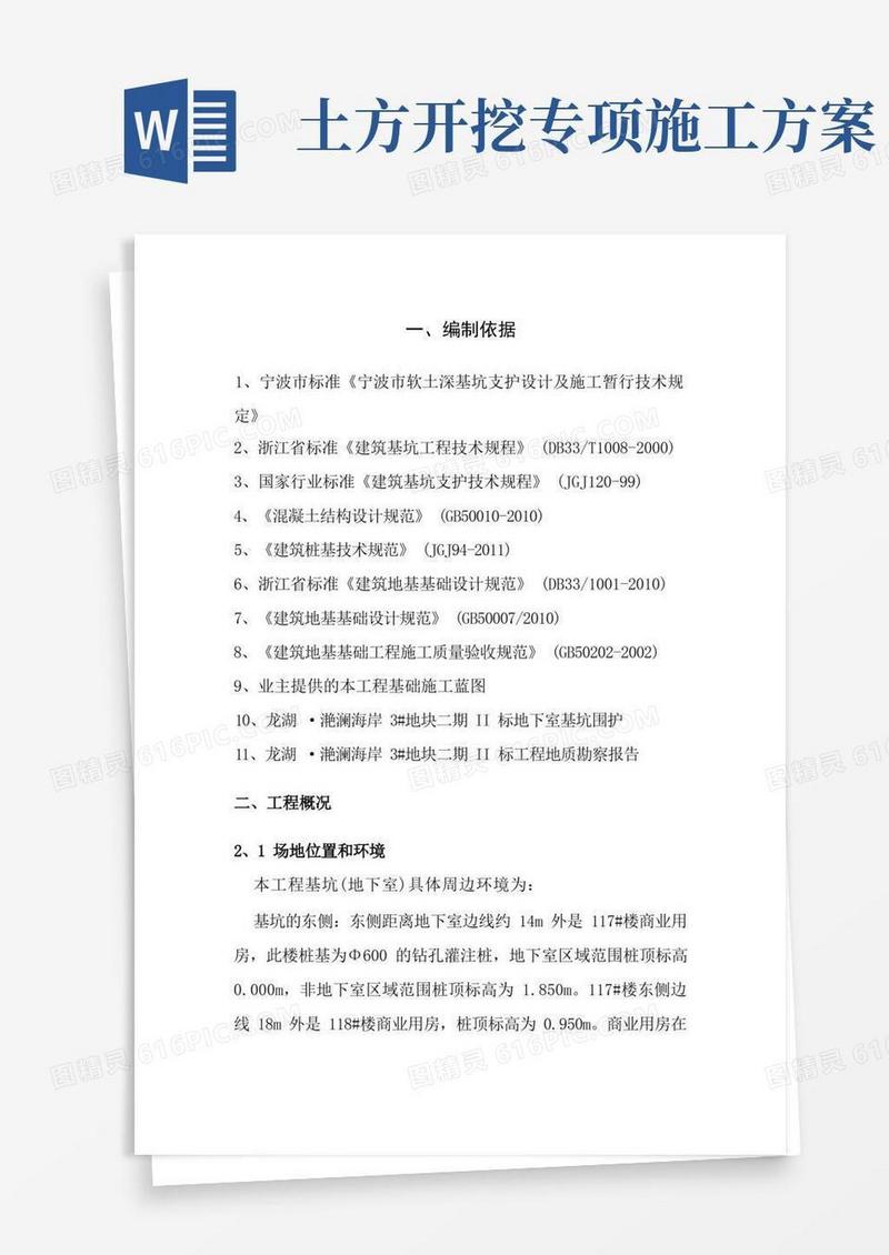 土方开挖施工方案(全)