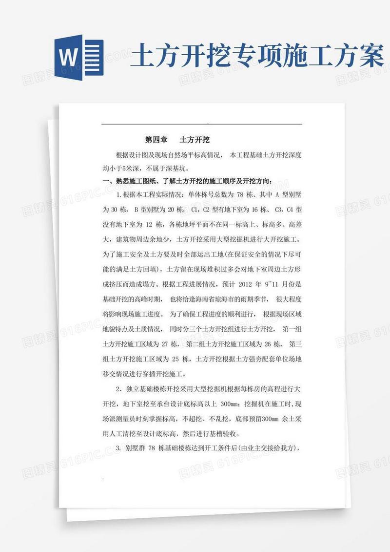 基础土方开挖专项施工方案