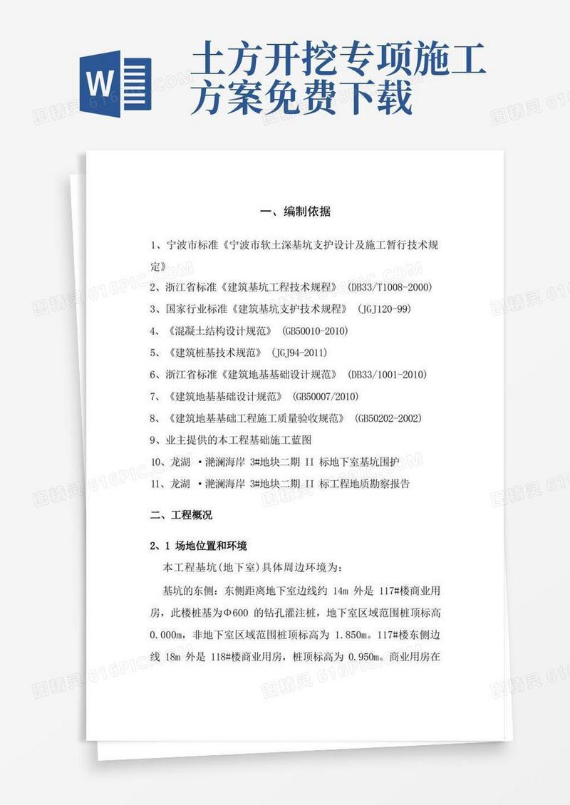 土方开挖施工方案(全)