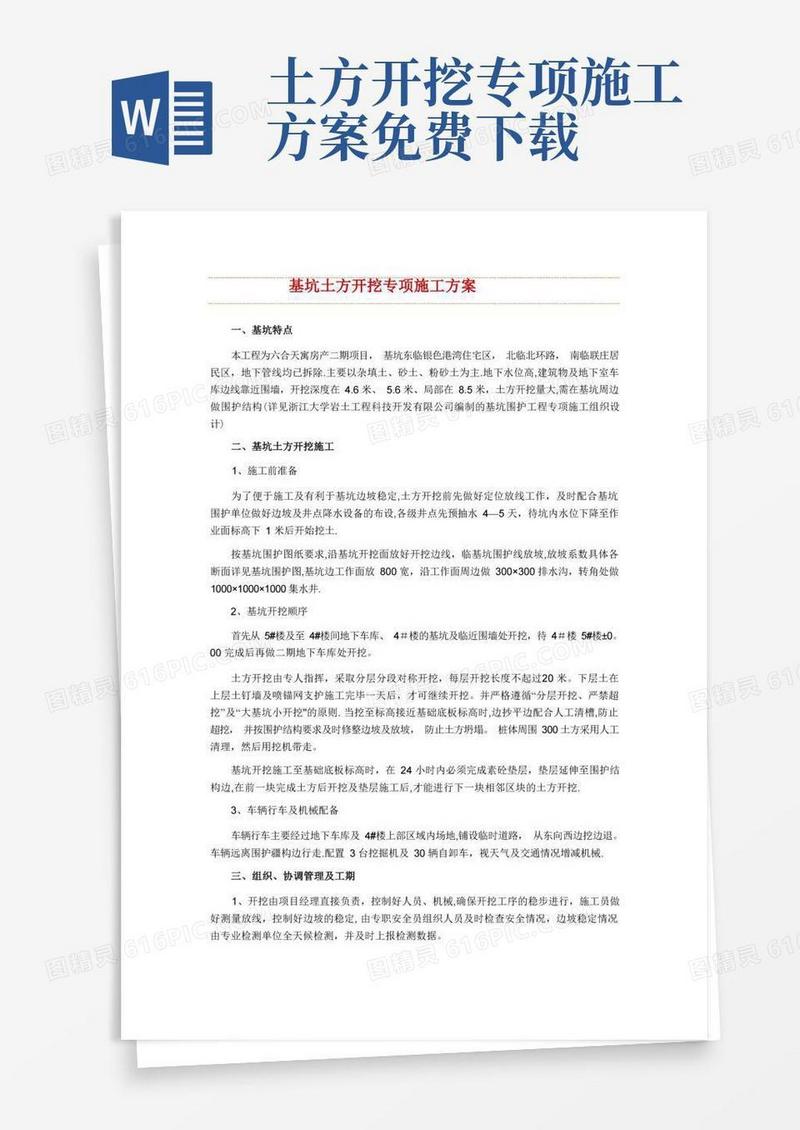 基坑土方开挖专项施工方案
