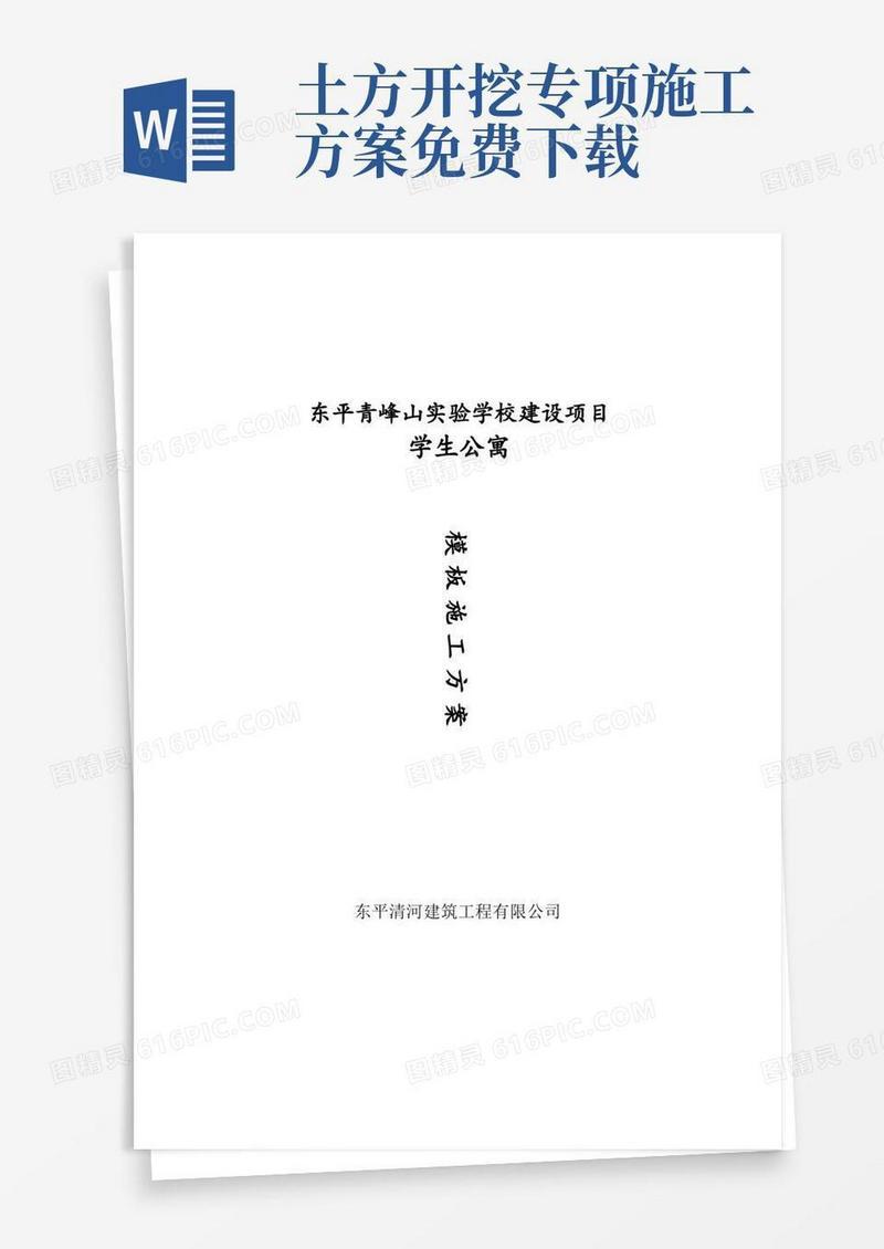 房建基础土方开挖专项施工方案(完整版)