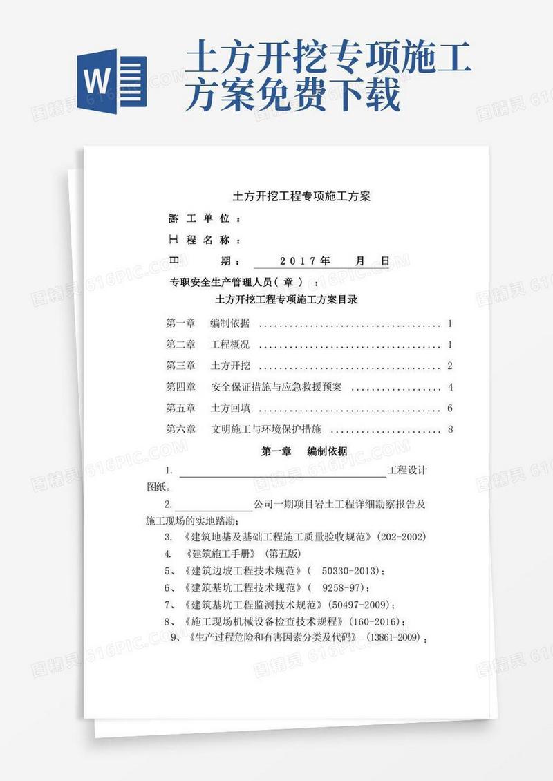 土方开挖工程专项施工方案