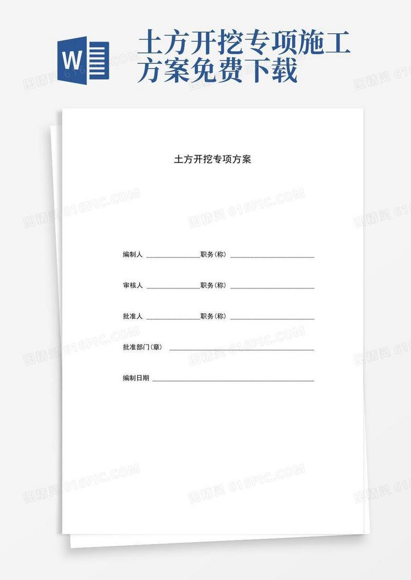 放坡土方开挖施工方案