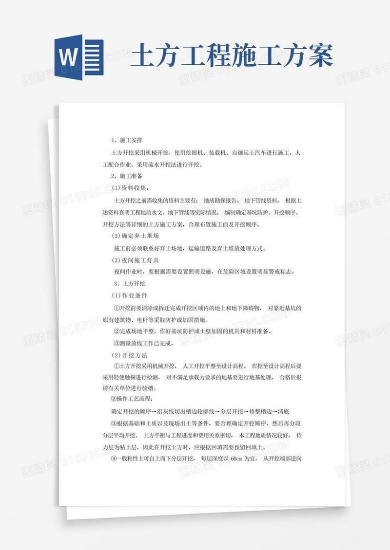 (完整版)挖土方施工方案