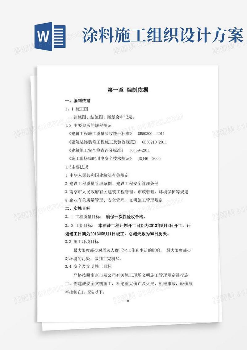 外墙涂料施工组织设计(吊蓝施工工艺)