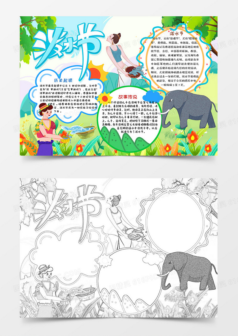 蓝绿插画风泼水节小报手抄报word模板