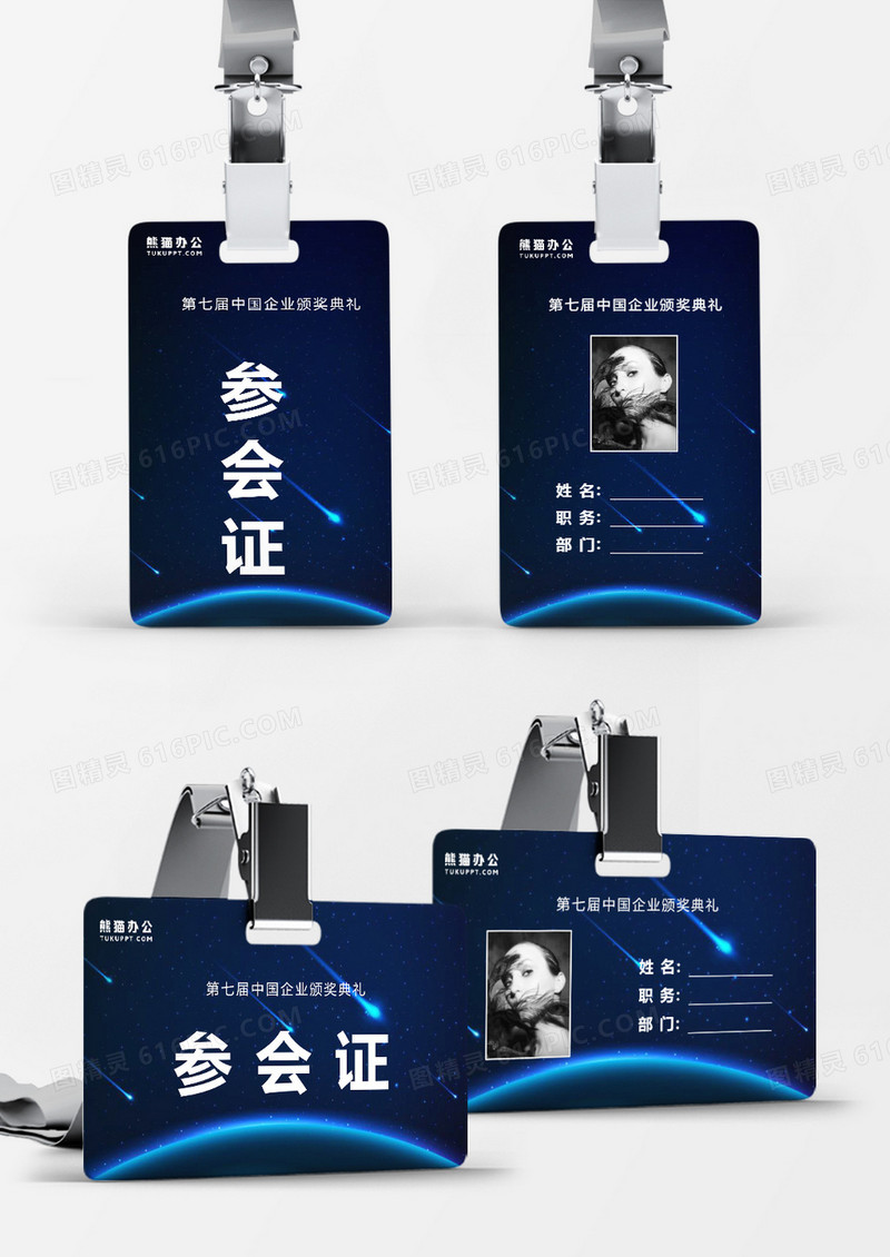 蓝色科技商务工作证通用Word模板