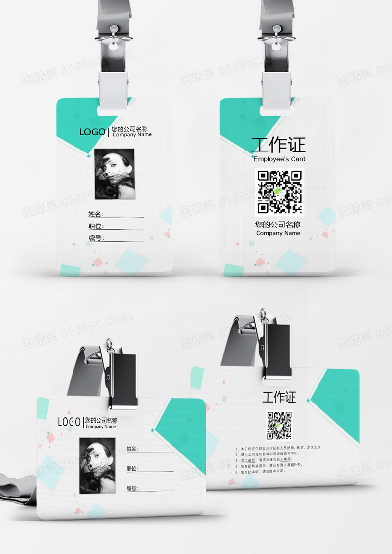 绿色几何小清新工作证Word模板