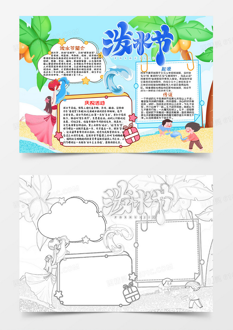 蓝绿卡通泼水节小报手抄报word模板