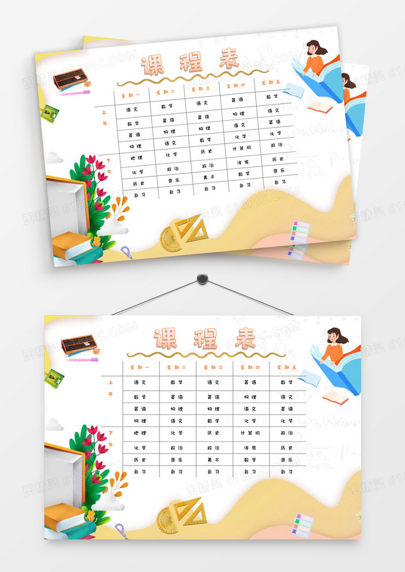 简约学校通用课程表word模板