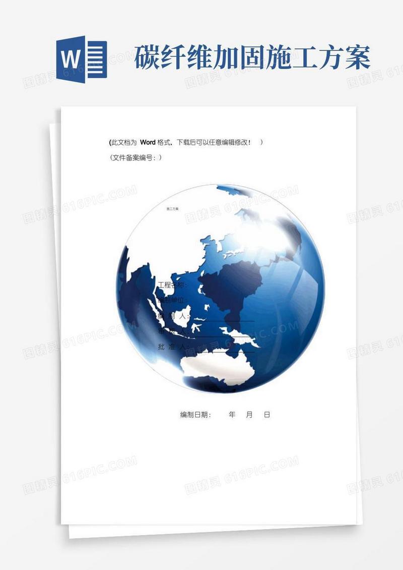 碳纤维加固施工方案