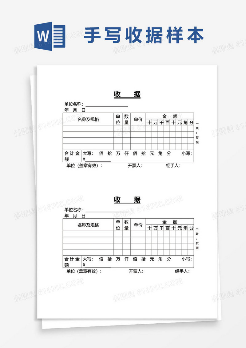 通用企业公司收款收据word模板