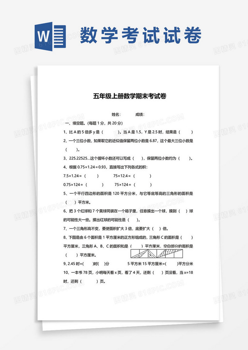 小学五年级上册数学期末考试卷