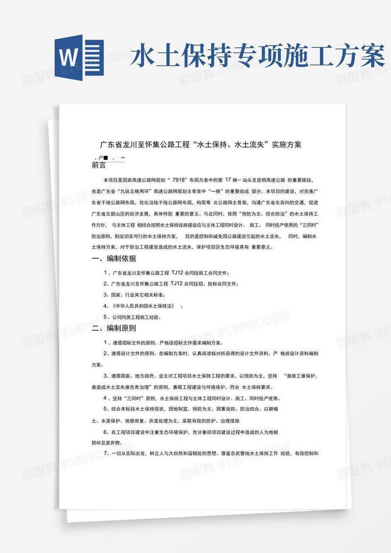 水土保持实施方案