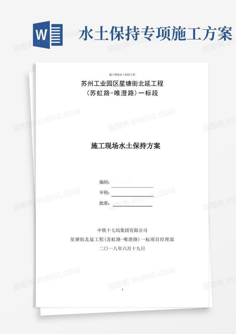 施工现场水土保持方案