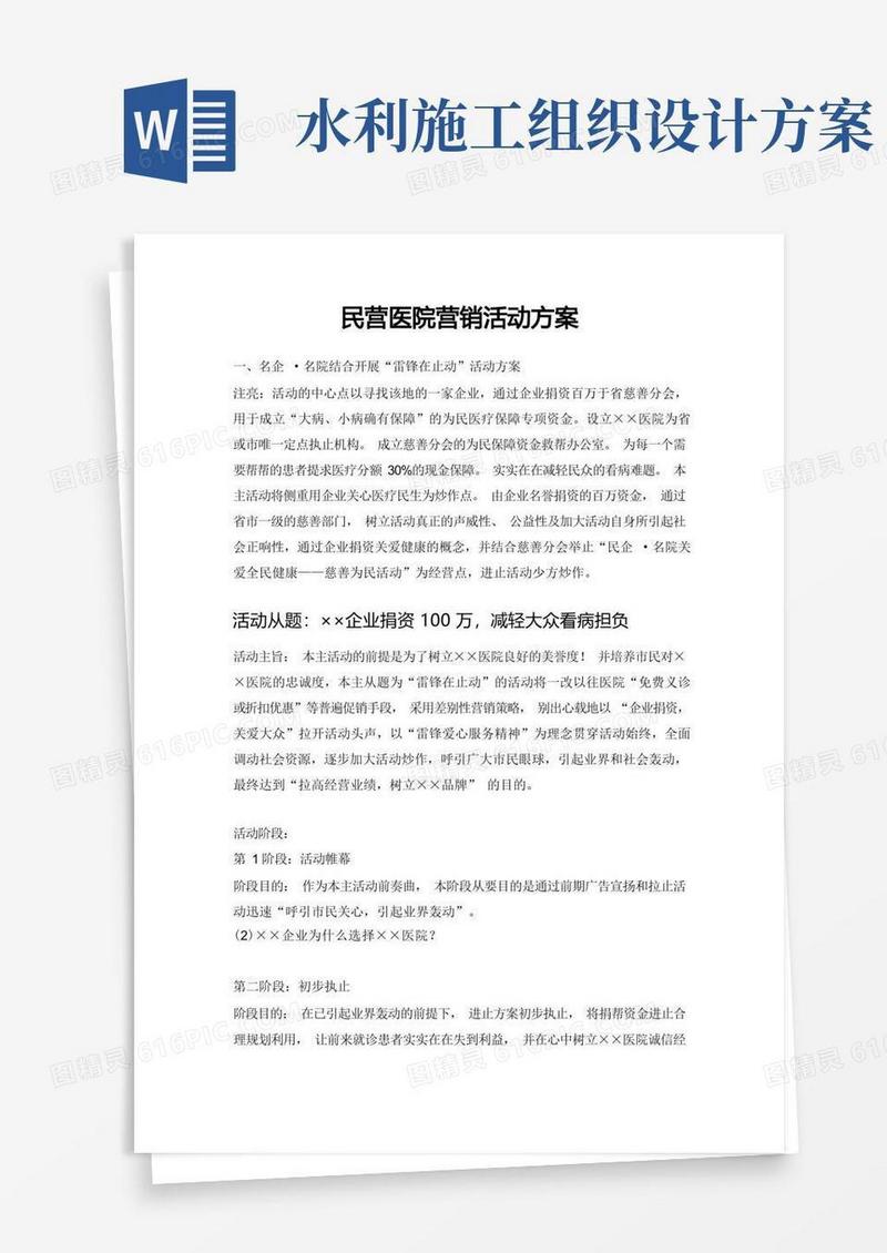 民营医院营销活动方案
