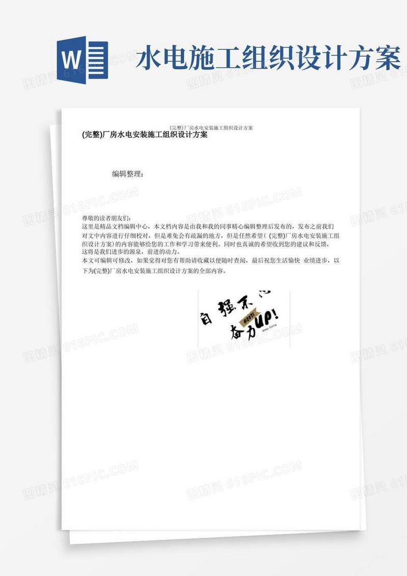 (完整)厂房水电安装施工组织设计方案