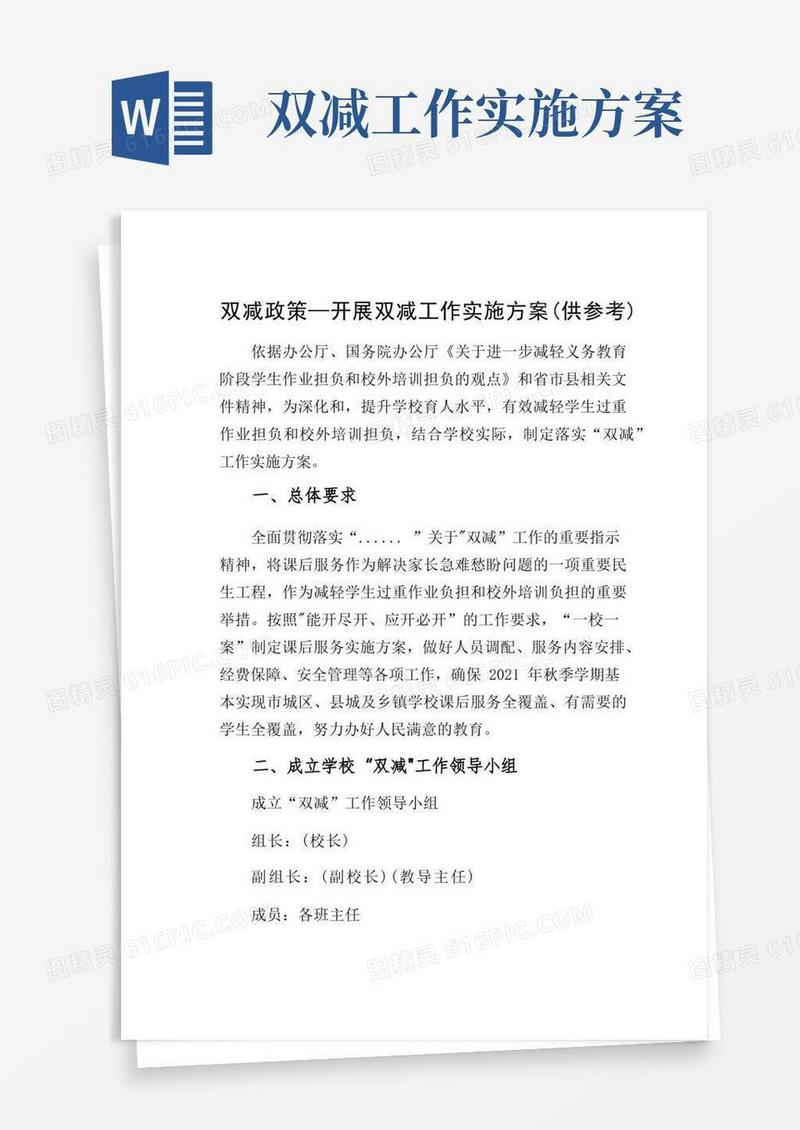 双减政策—开展双减工作实施方案(供参考)