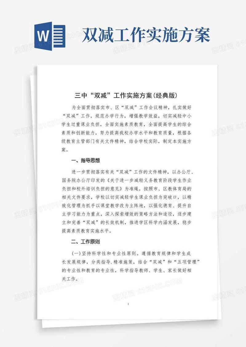 三中“双减”工作实施方案(经典版)