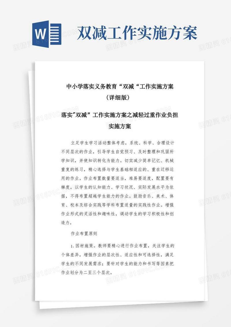 中小学落实义务教育“双减”工作实施方案(详细版)
