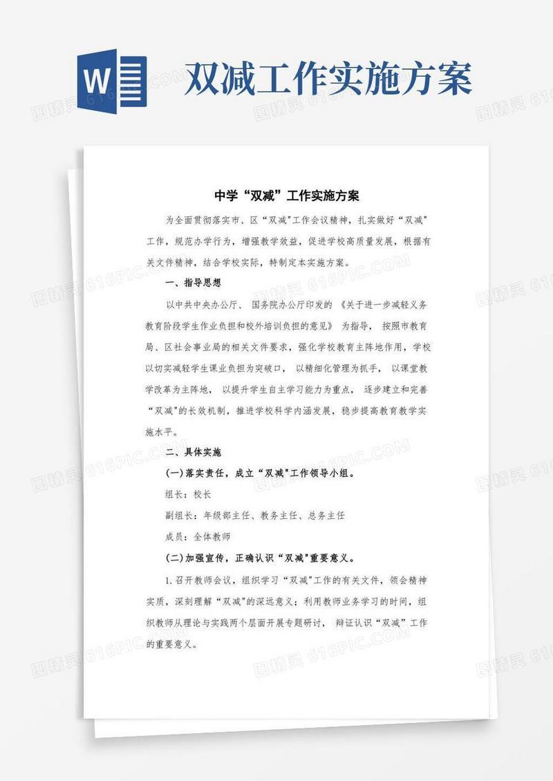 中小学关于“双减”工作实施方案