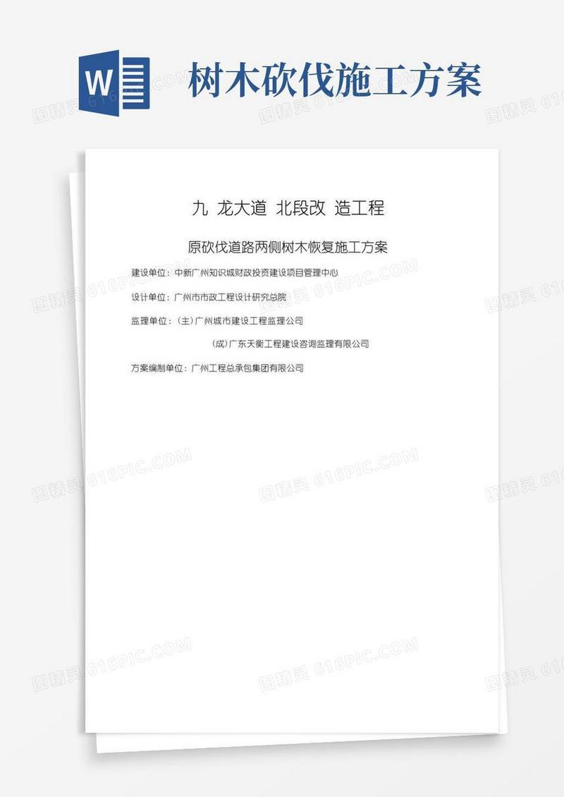 绿植恢复施工方案