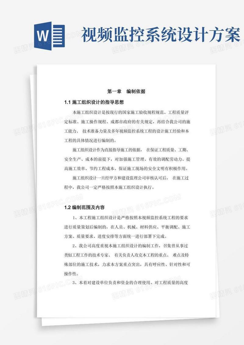 (完整版)视频监控系统施工方案
